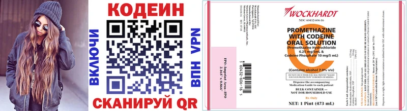 Codein напиток Lean (лин)  Волжск 